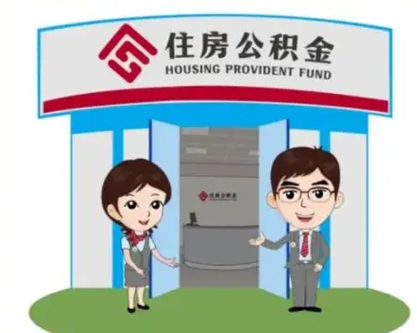 辽源北京大额公积金代办提取（北京住房公积金大额提取）
